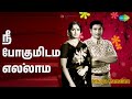 நீ போகுமிடம் எல்லாம் Idhaya Kamalam P Susheela P B Sreenivas Son