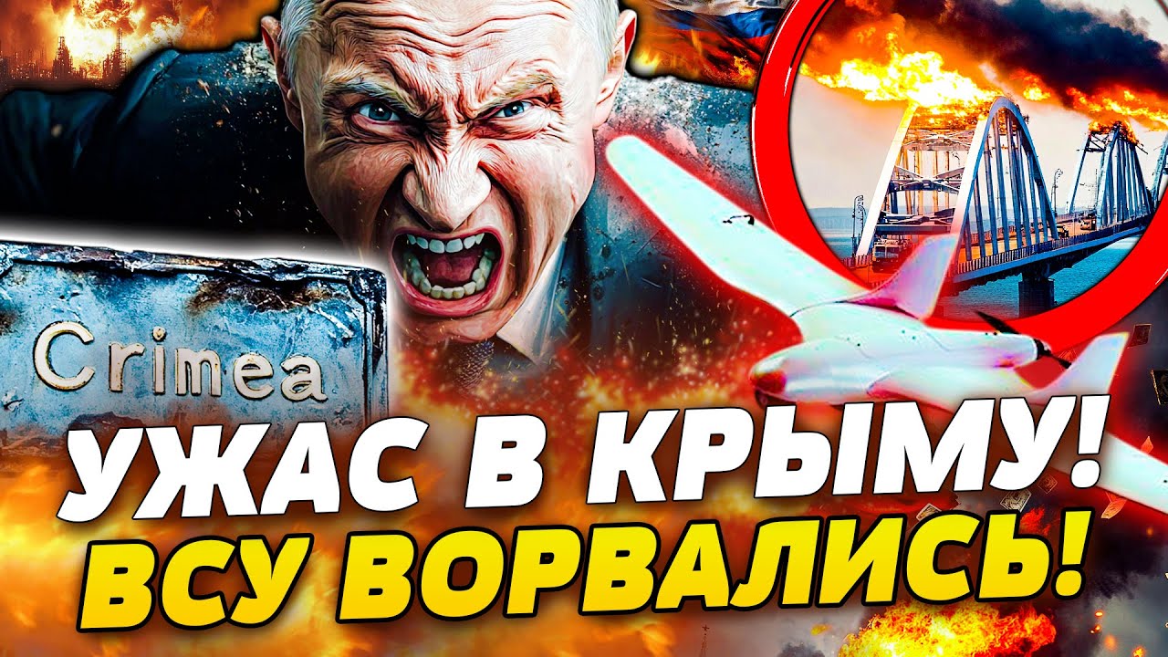 🔥СЕЙЧАС!  РОССИЯНЕ ЭКСТРЕННО УБЕГАЮТ! КРЫМ ОТРЕЗАЛИ ОТ РФ! ВСУ ВЗОРВАЛИ ПОЛУ