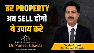 प्रॉपर्टी और मकान बिक नहीं रहा तो ऐसे करे फिर देखे | Vastu For Property Selling | Dr Puneet Chawla