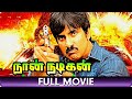 Naan Nadigan Tamil Movie Ravi Teja Manichandana Ramireddy