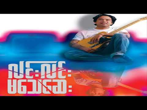 လင်းလင်း - ဘီလူးဆိုင်းနှင့်ပူဇော်ခြင်း(ကာရာအိုကေ)