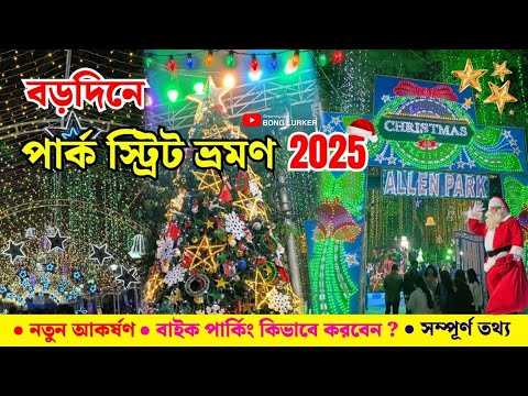 Park Street Christmas | Park Street Christmas 2025 | Park Street Kolkata