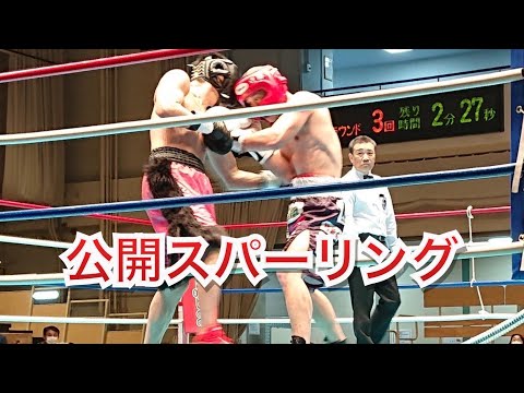 試合中止で公開スパーリング🥊
