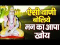 ऐसी वाणी बोलिये मन का आपा खोए Aishi Vani Boliye Kabir 