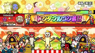 【太鼓の達人ニジイロver.】旋風ノ舞【天】 全良(HS1.2)