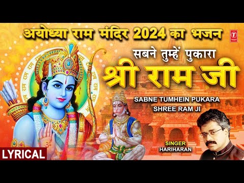 Sabne Tumhein Pukara Shree Ram Ji (Lyrical) — watch video