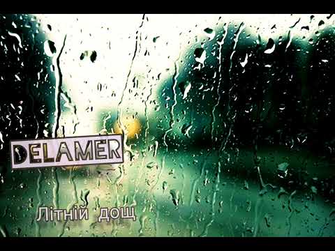 DELAMER - Літній дощ