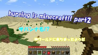 【ゆっくり実況】hureing is minecraft!! part2