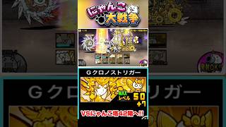 本能解放したクロノストリガーを編成に入れていざにゃんこ塔42階へ