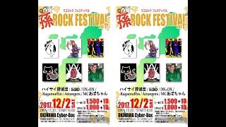 第一回　孫ロックフェスティバル"生ライブ！[投げ銭(スパチャ)が演者のギャラ！]