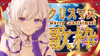 【#歌枠】クリスマス歌枠┊︎Merry Christmas!!🎄🎁特別な夜に歌の贈り物を。【 #MUS1CA / #Vsinger 】