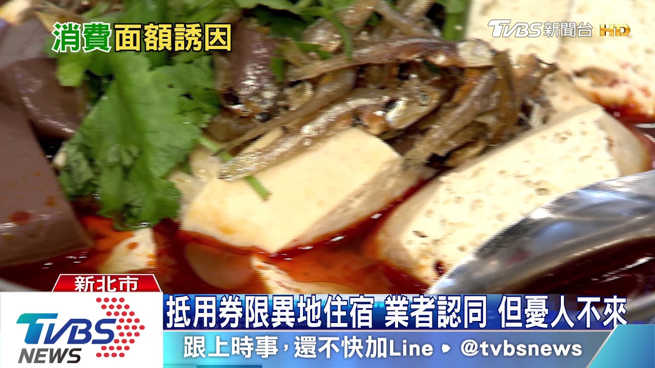 抵用券限異地住宿!業者認同 但憂人不來