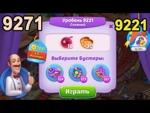 Homescapes Level 9221 (9271 - Rest of World) 💪 - Hard - [2022] [21moves]