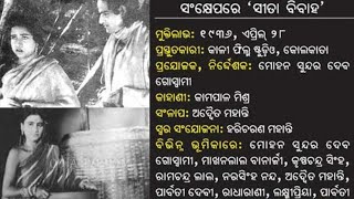 First Movie Movie #sitabibaha #odiamovies #