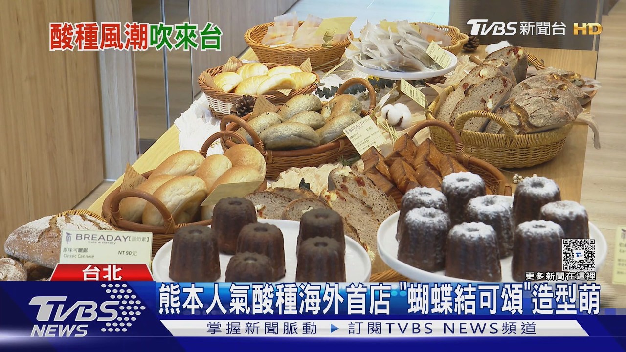 影音/日本人氣酸種麵包登台!海外首店落腳大安區 「這原因」超暖心