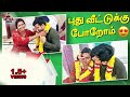 புது வீட்டுக்கு போறோம் House Warming Function Myna Wings