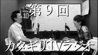 カタギリTVラジオ（２０２３年５月）