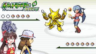 【ポケモンLG物理ポケモン縛り】#7　ナツメのフーディンにぐちゃぐちゃにされる【ゆっくり実況】