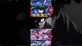 【モンスト】超究極:糸師凛　特殊演出！「あのエゴイストなのかもしれない」【ブルーロック】