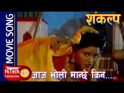 Yo Tan Mero Yo Man Mero | Sankalpa Nepali Movie Song | Sankalpa | Kristi Mainali | Krishna Malla - YouTube video thumbnail