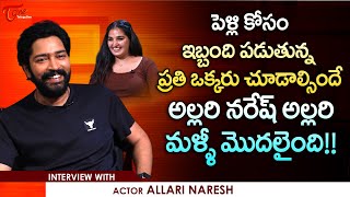 Actor Allari Naresh Exclusive Full Interview | అల్లరి నరేష్ అల్లరి మళ్ళీ మొదలైంది.. | Teluguone