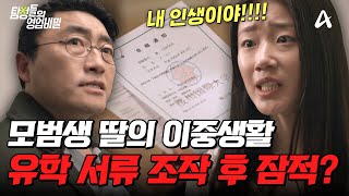 Download lagu [#탐정들의영업비밀] 유학간다더니 잠적?! 모범생인 줄만 알았던 딸의 민낯... 과연 사건의 전말은?🔥| #탐정들의영업비밀 96회 mp3