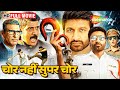 Gopichand S Pantham 2018 Chor Nahi Super Chor New Release South Action Movie Hindi Dubbed