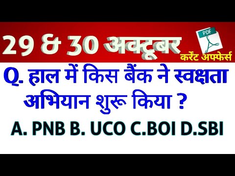 29th  &30th  October 2018 Current Affairs |Daily Current Affairs | Current Affairs In Hindi/English