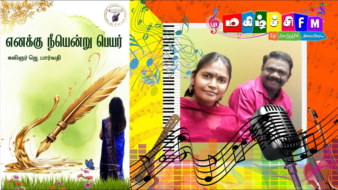 எனக்கு நீயென்று பெயர் கவிதை