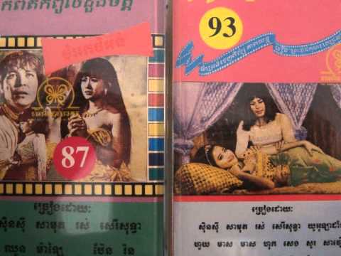 Sinn Sisamouth Ros Sereysothea And Others - Kou Phreng Men Prot ( movie sound track )