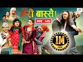 Meri Bassai | मेरी बास्सै | Ep - 755 | May 17, 2022 | Nepali Comedy | Surbir, Daman | Media Hub