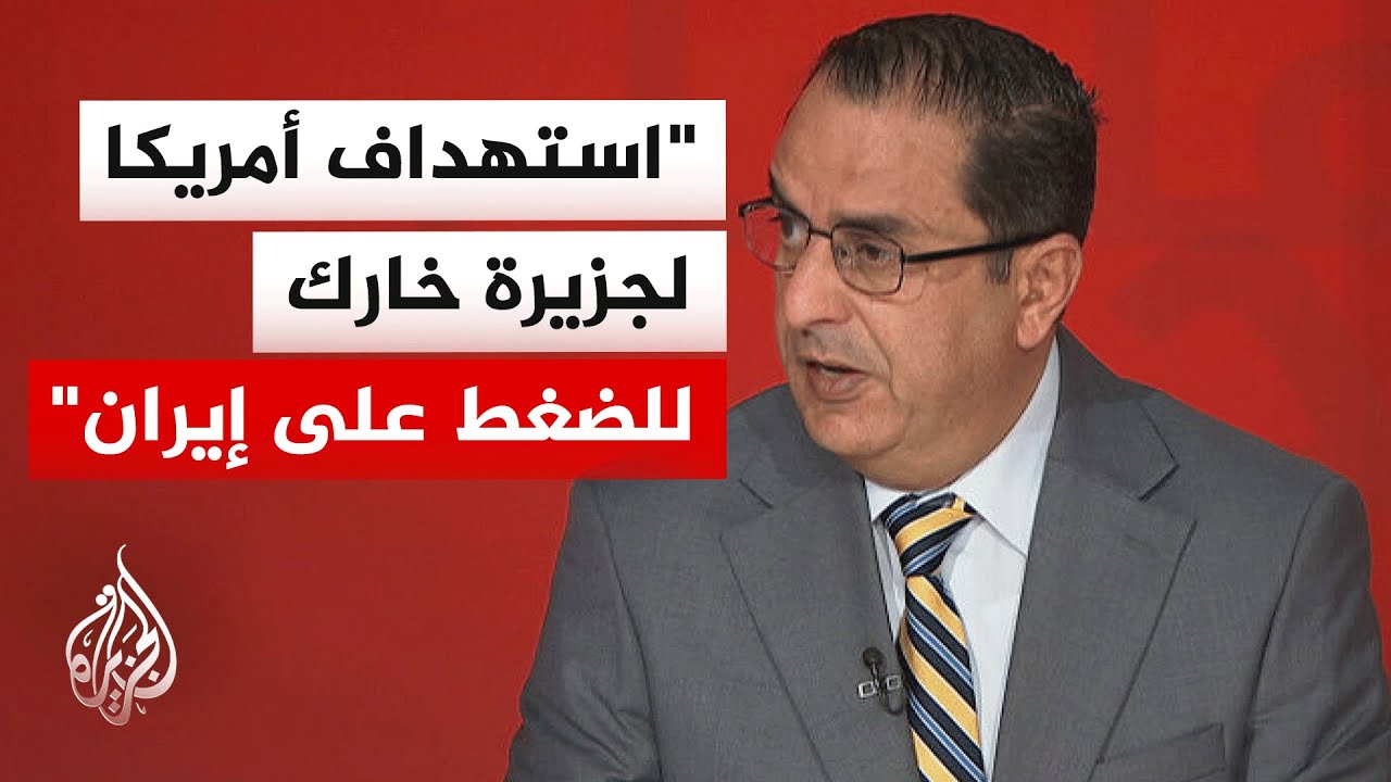 عسكريا.. ما تأثير دخول جزيرة خارك على خط المواجهة؟