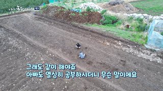 [예고_201회] 둥글둥글 산딸기 가족 이야기