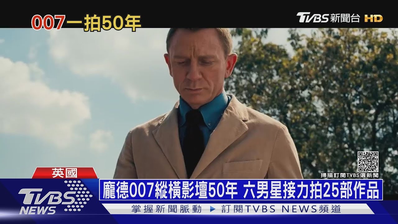 龐德007縱橫影壇50年 六男星接力拍25部作品