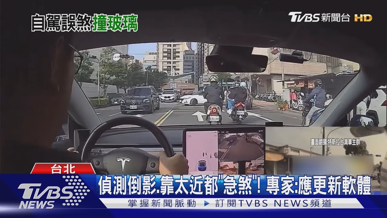 疑偵測旁車影子　特斯拉AEB突煞停　女慘撞頭