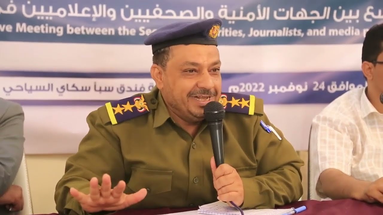 اللقاء التشاوري بين الجهات الأمنية والصحفيين بمأرب | 24 نوفمبر 2022