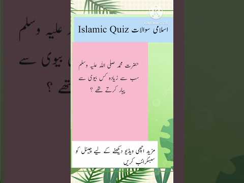 prophet question answer | prophet quiz | islamic quiz | islamic question answer in urdu