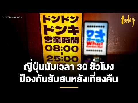 คลิกเพื่อดูคลิปวิดีโอ