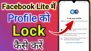 facebook lite me apna profile lock kaise kare । how to lock facebook lite profile