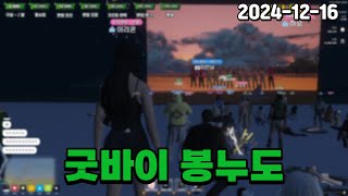 『봉누도』 굿바이 봉누도 마지막 날..(북부 야유회)