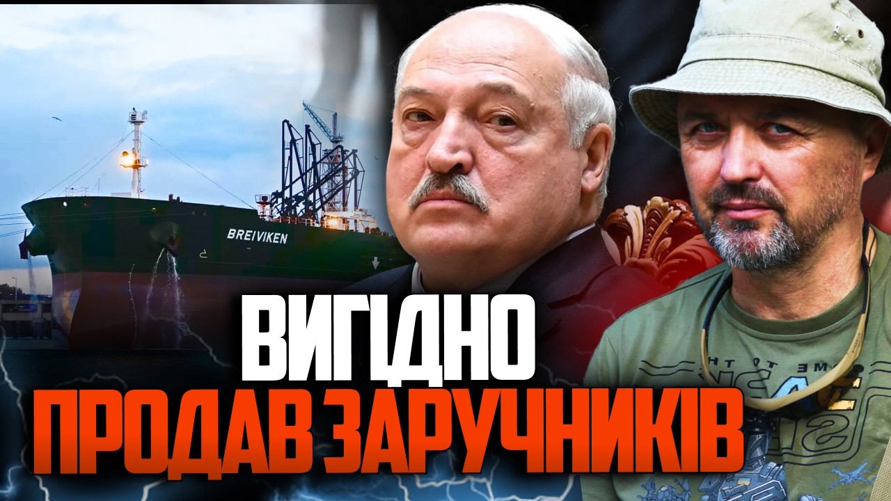 ⚡️Лукашенко нахапався цивільних і тепер міняє їх на плюшки від Трампа / ЛАП?
