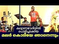 Malarkodiye Njan Ennum | Wedding Ganamela | ShihabPatturumal | Malabar Music Band | Mappila Song
