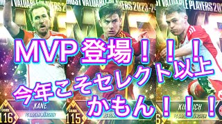 ウイコレ　MVP登場！！！初の後付け実況試み。ディバライケメンすぎるから引きたい♡