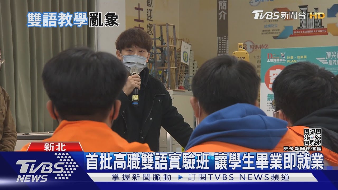 瑞芳高工首批高職雙語實驗班　讓學生畢業即就業