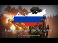 333 Russian War Song Rare Version