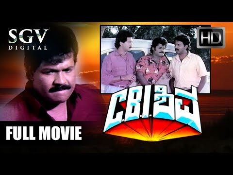 CBI Shiva - Kannada Full Movie | Tiger Prabhakar, Ramesh, Jaggesh, Sunil | Comedy, Action Movie