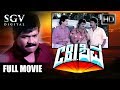 CBI Shiva Kannada Full Movie Tiger Prabhakar Ramesh Jaggesh Sunil Comedy Action Movie