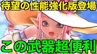 ラッキーフォーチュンは引くべき？驚愕の性能です。【ドラクエウォーク】【ドラゴンクエストウォーク】