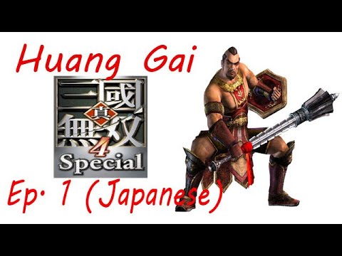 Shin Sangoku Musou 4 Huang Gai Ep. 1 Chapter 1 - The Yellow Turban Rebellion (Jap. Ver)