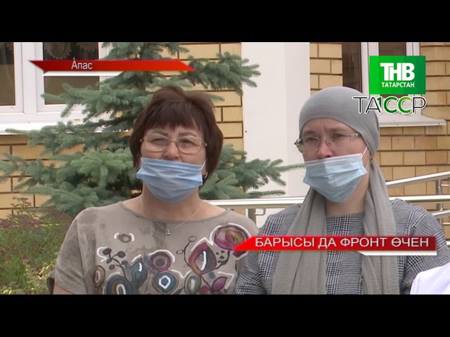 Новости "Апас хәбәрләре" 13.07.2020